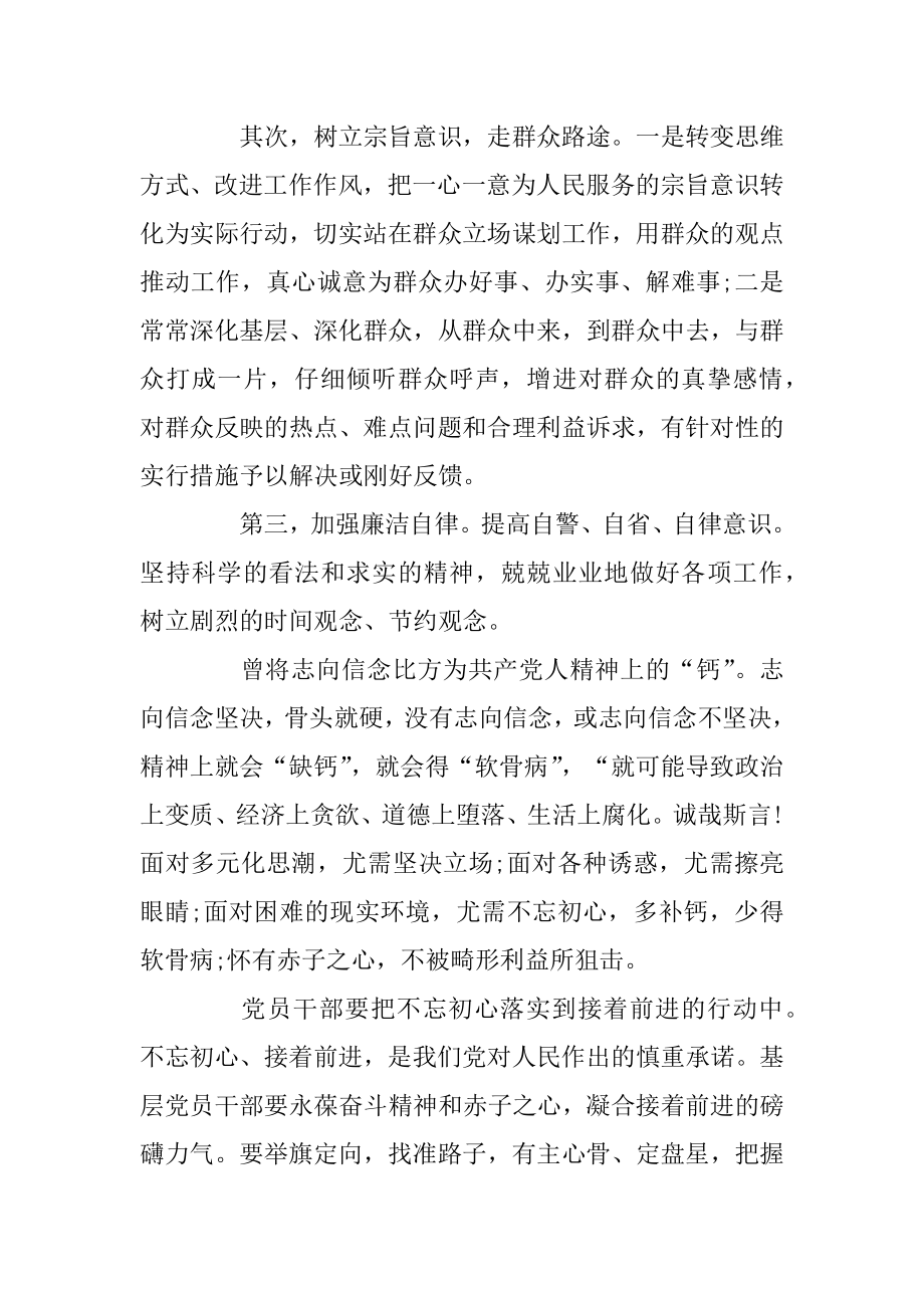 不忘初心牢记使命主题教育心得五篇范文精品.docx_第2页