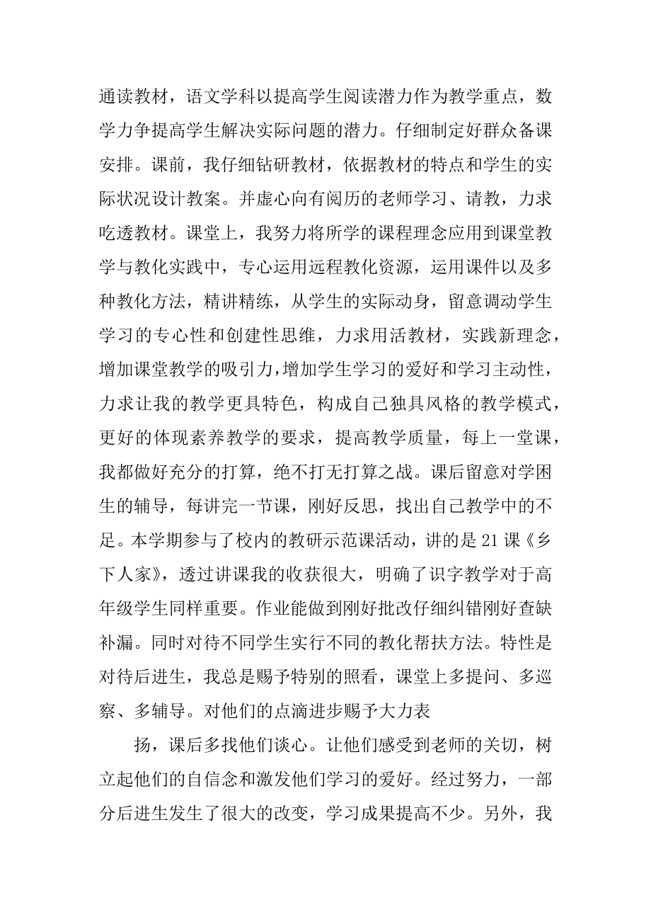 初中教师期末个人工作总结2020范文精选四篇最新.docx_第2页