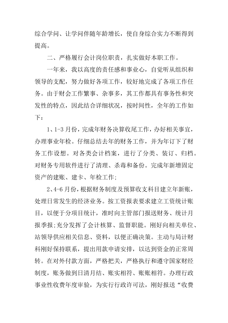 医保财务工作总结例文.docx_第2页