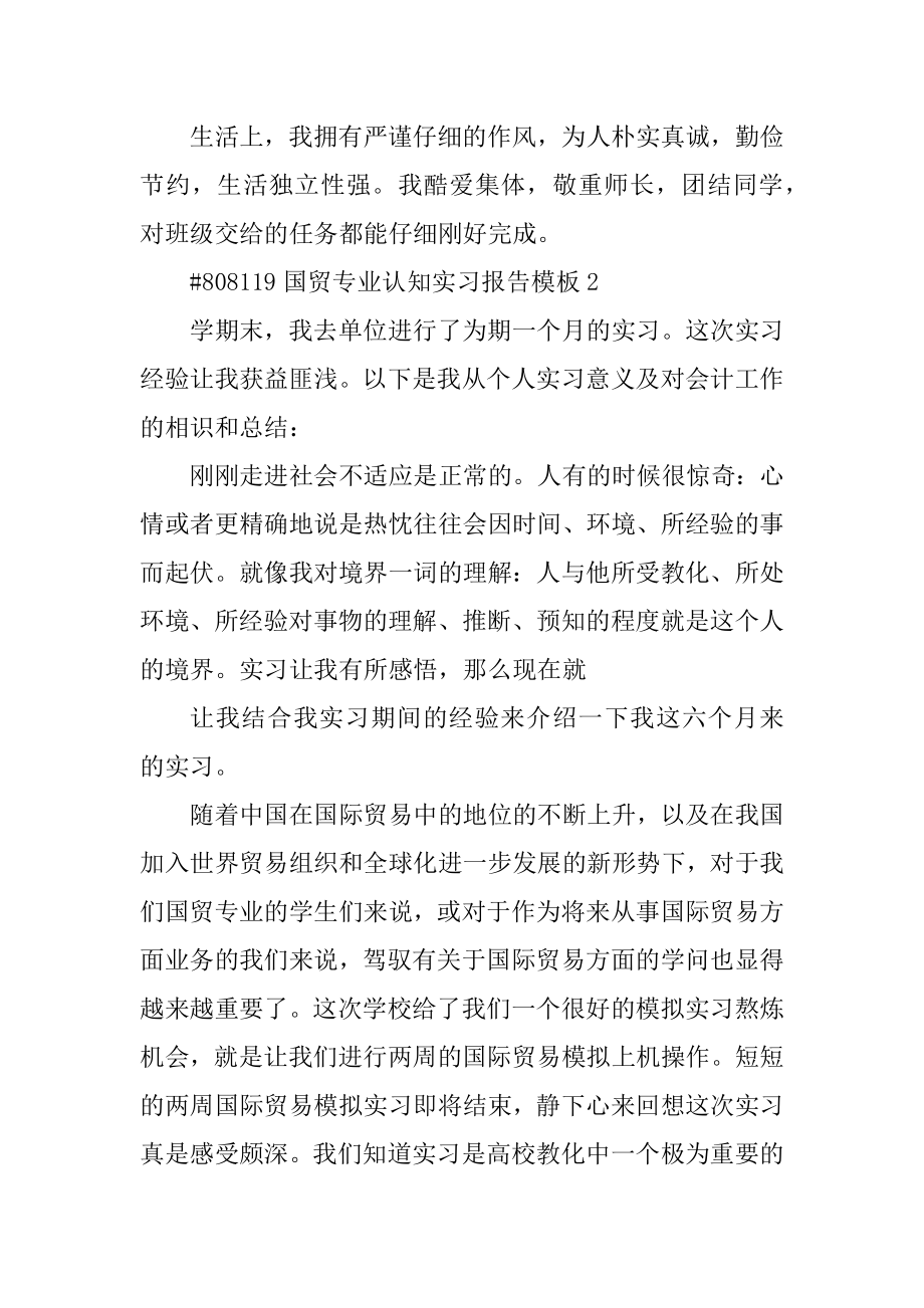 国贸专业认知实习报告模板最新.docx_第2页