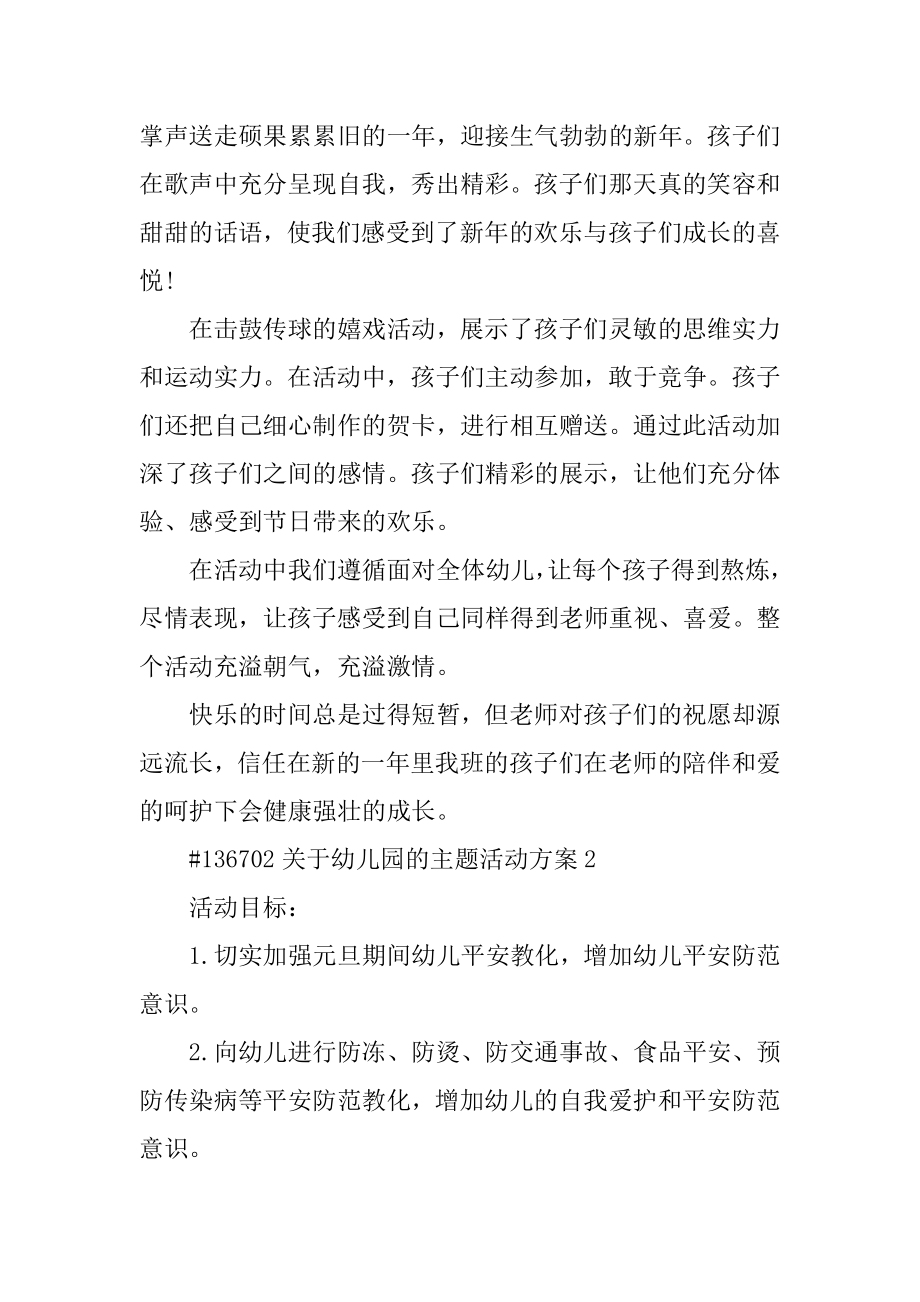 关于幼儿园的主题活动方案最新.docx_第2页