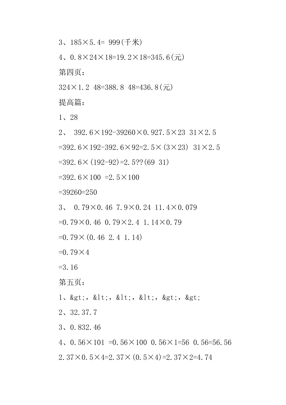 2021五年级上学期数学寒假作业答案大全优质.docx_第2页