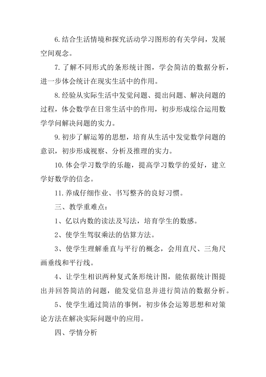 四年级数学线上教学工作计划精品.docx_第2页