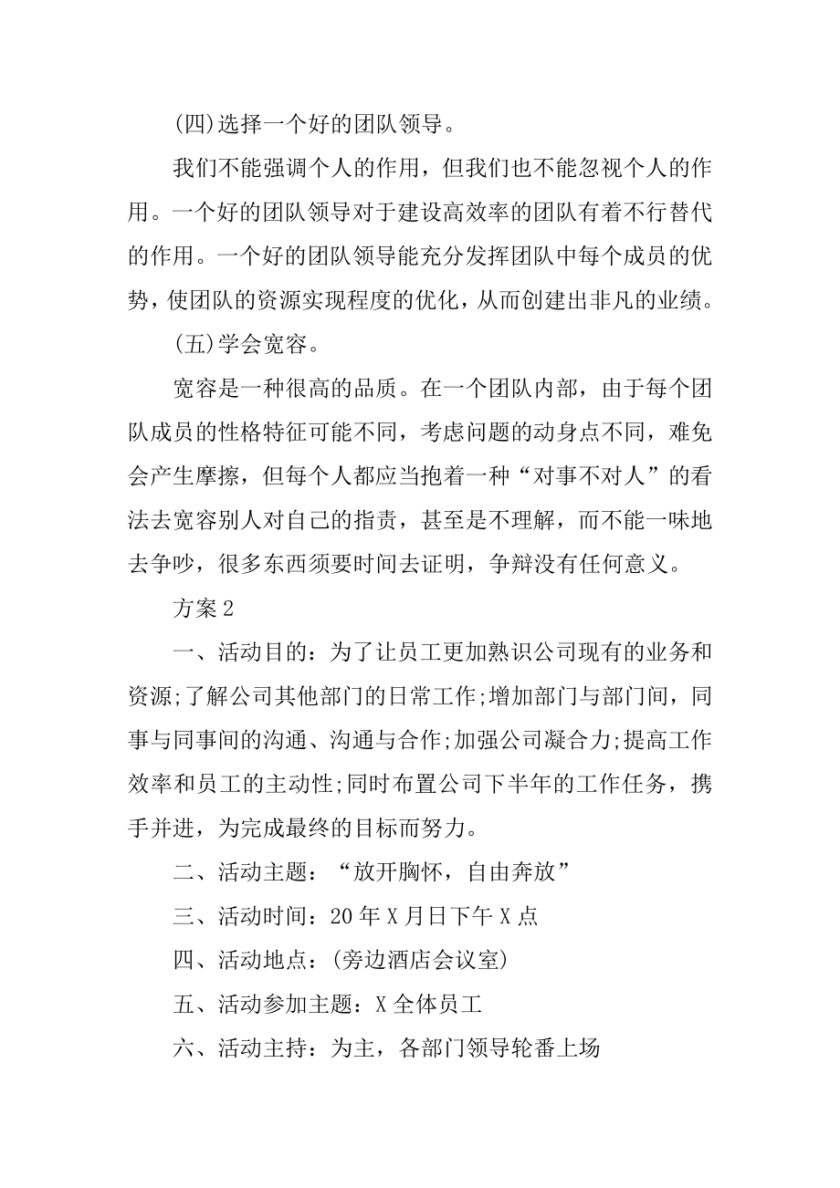 员工团建活动方案汇编.docx_第2页