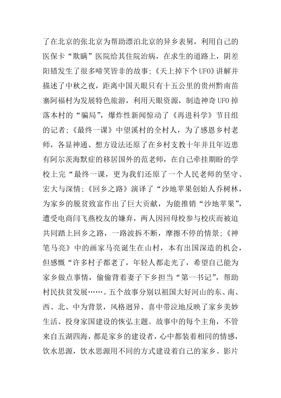 2020我和我的家乡观后感优秀范文精编.docx_第2页