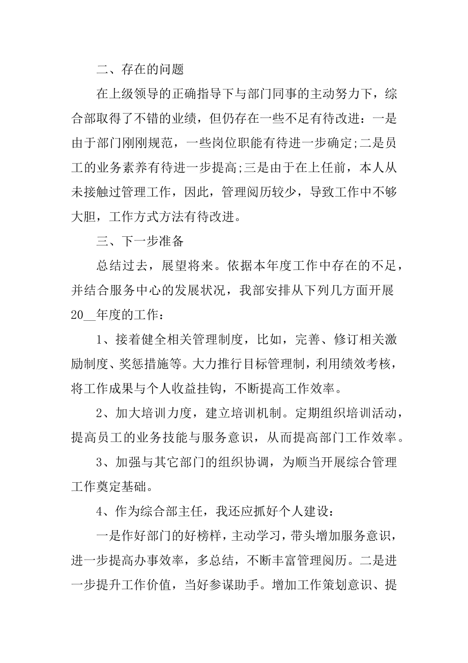 个人述职报告经典范文汇编.docx_第2页