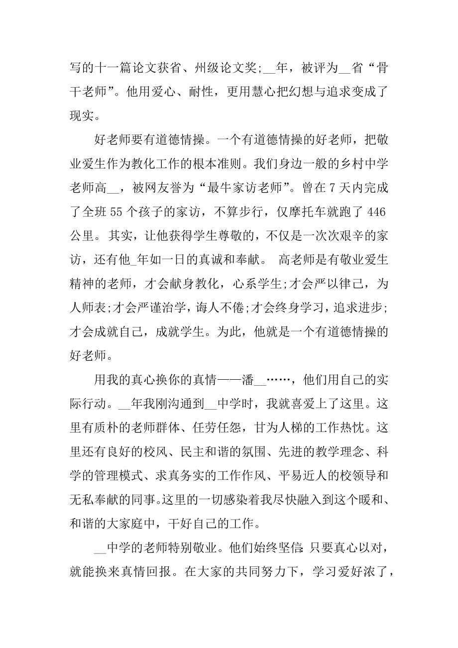 四有教师优秀演讲稿五篇最新.docx_第2页