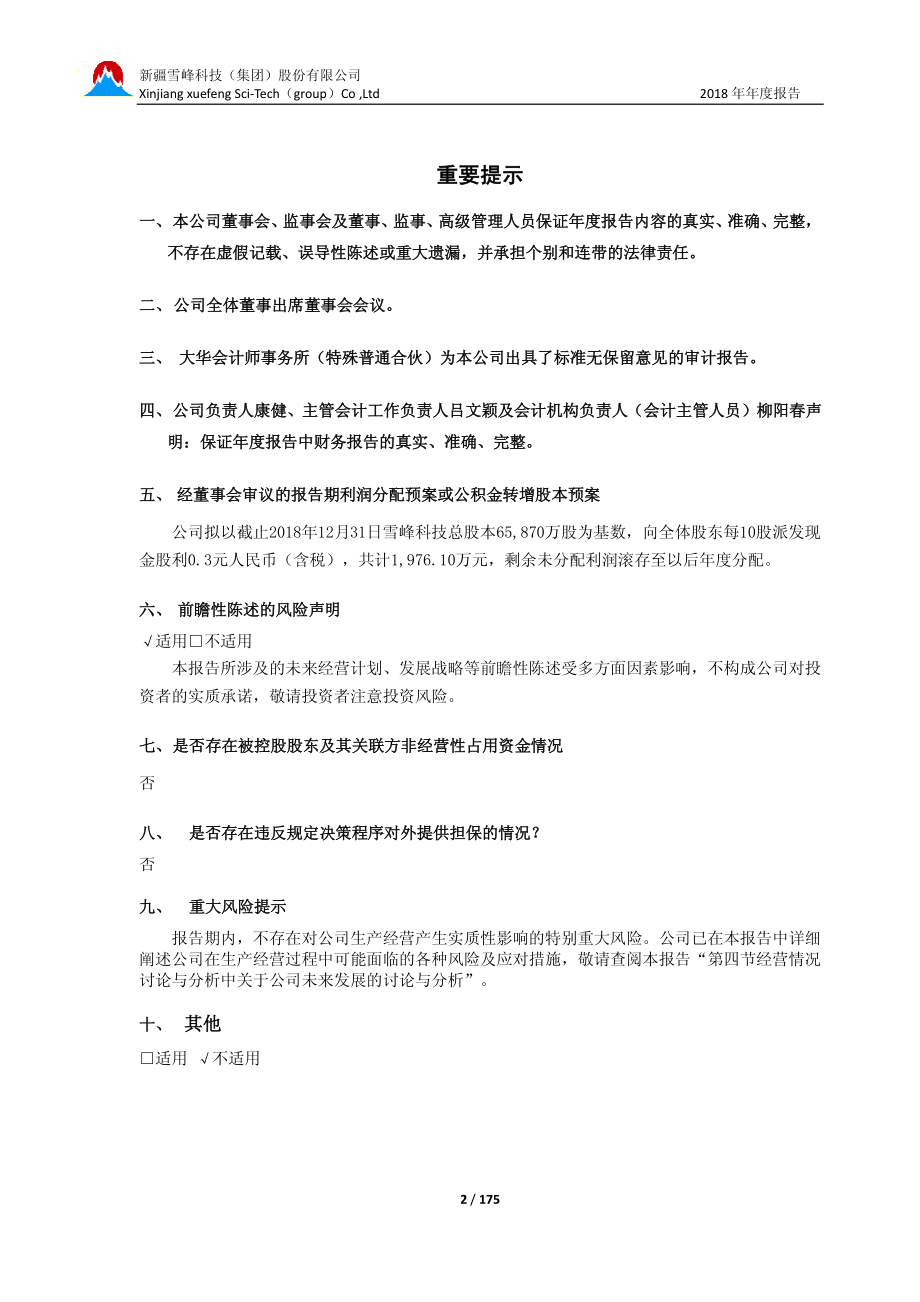 雪峰科技：2018年年度报告.PDF_第2页