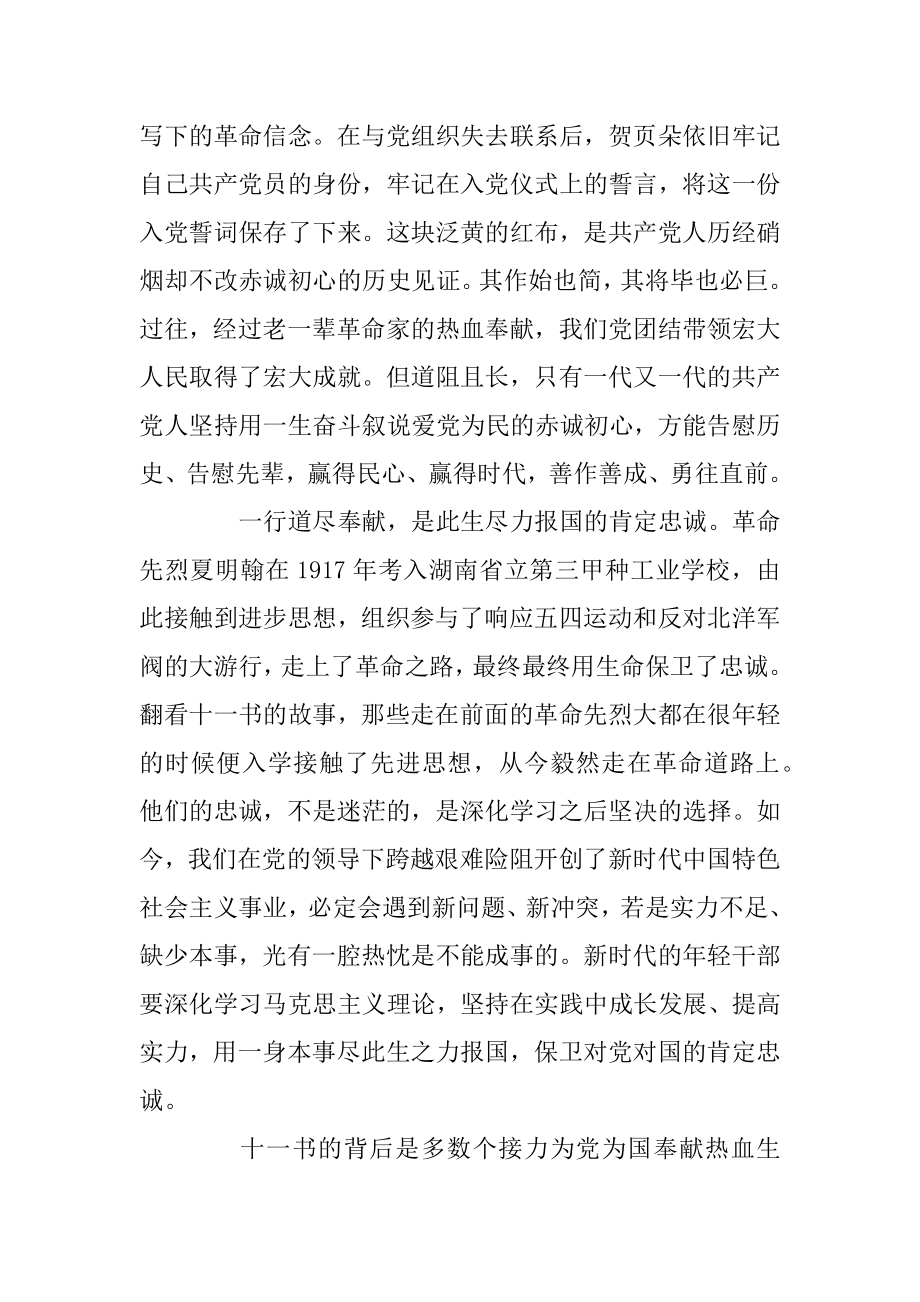 《见证初心和使命的“十一书”》心得体会最新.docx_第2页