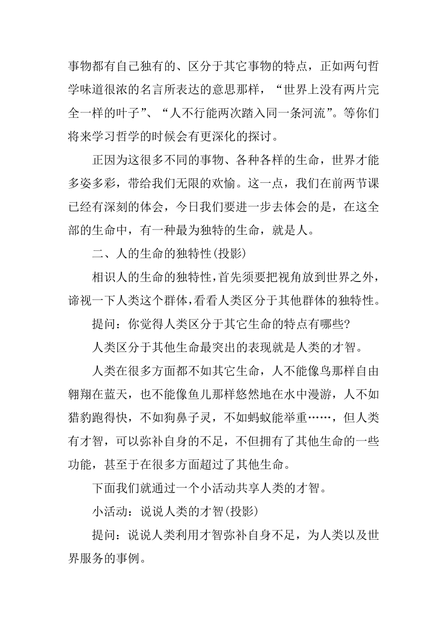 七年级政治入学教育课教案最新.docx_第2页