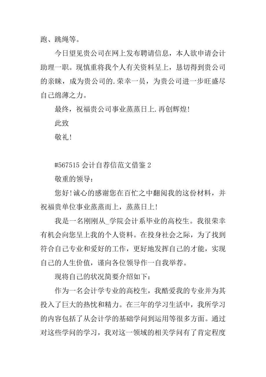 会计自荐信范文借鉴精编.docx_第2页