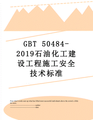 gbt 50484-石油化工建设工程施工安全技术标准 .docx