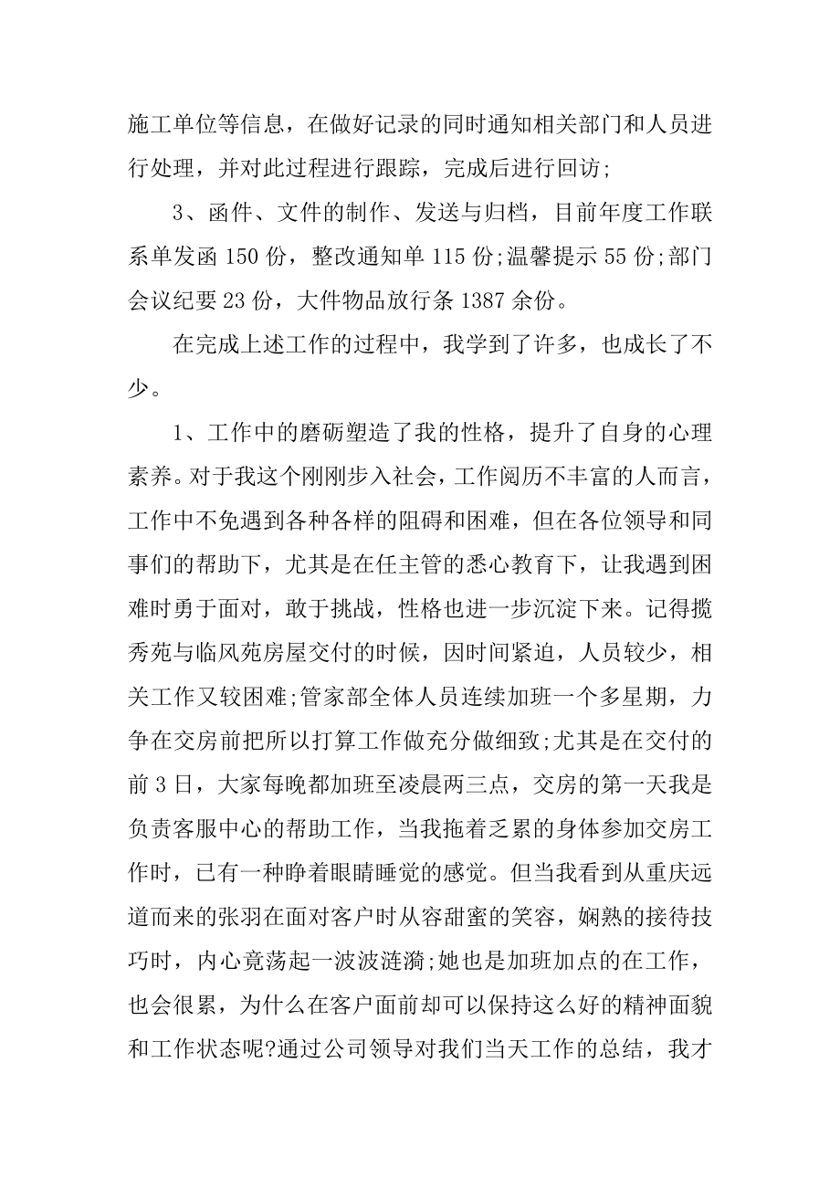 在线客服工作总结精编.docx_第2页