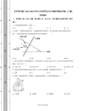 【专项突破】2021-2022学年山东省枣庄市中考数学模拟试卷（三模）（含答案解析）.docx