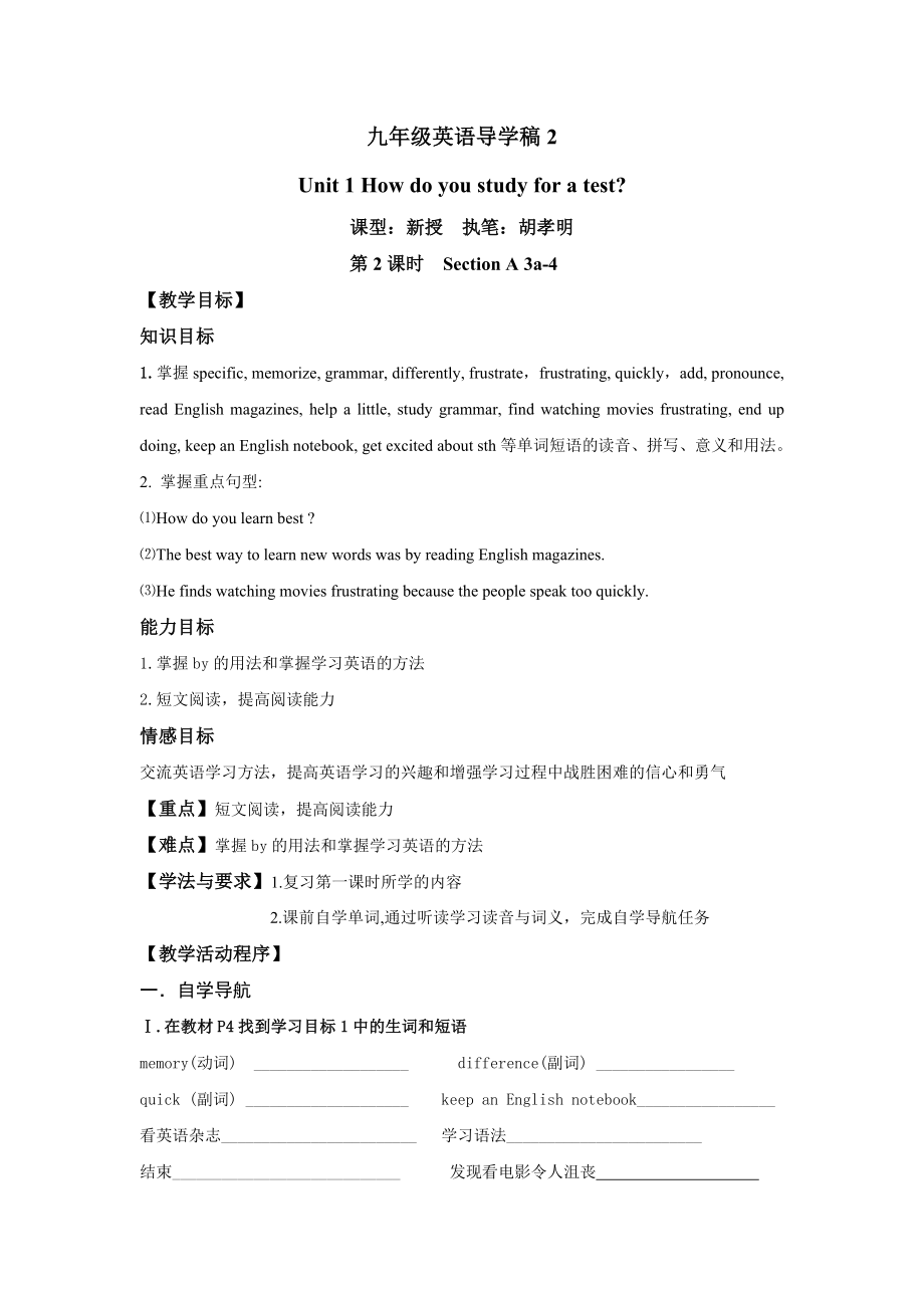 九年级英语导学稿2.doc_第1页