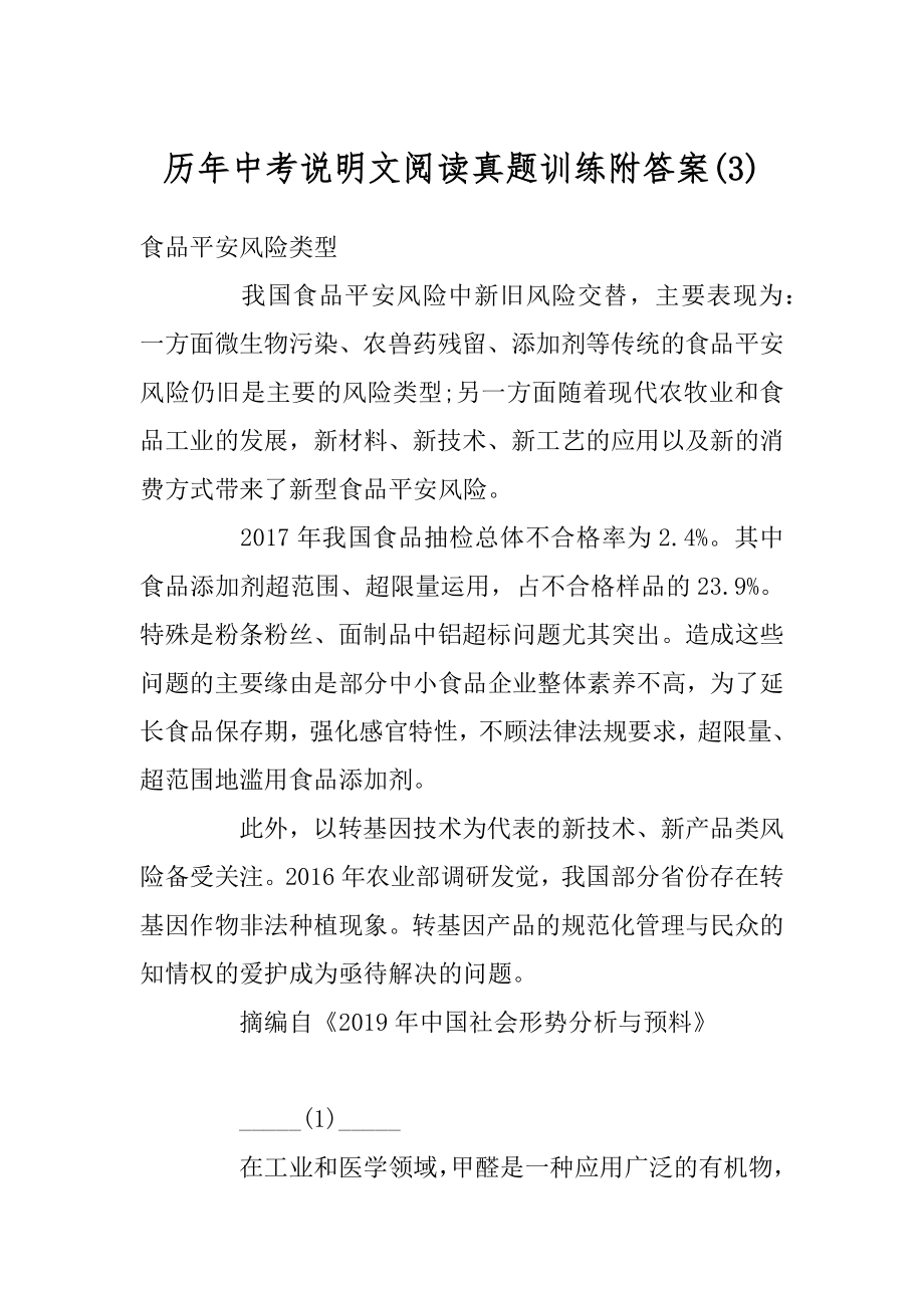 历年中考说明文阅读真题训练附答案最新.docx_第1页