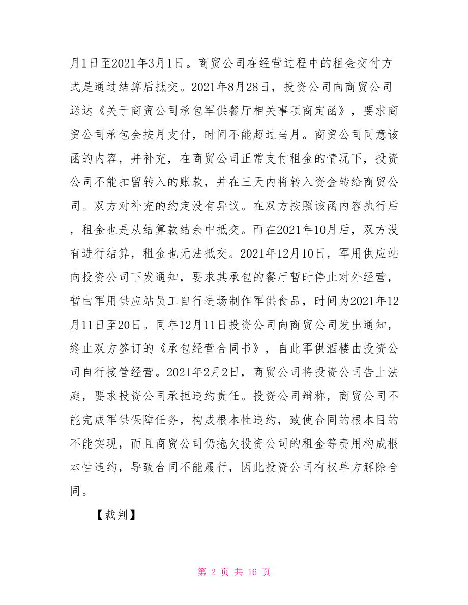 承包经营合同法律规定.doc_第2页