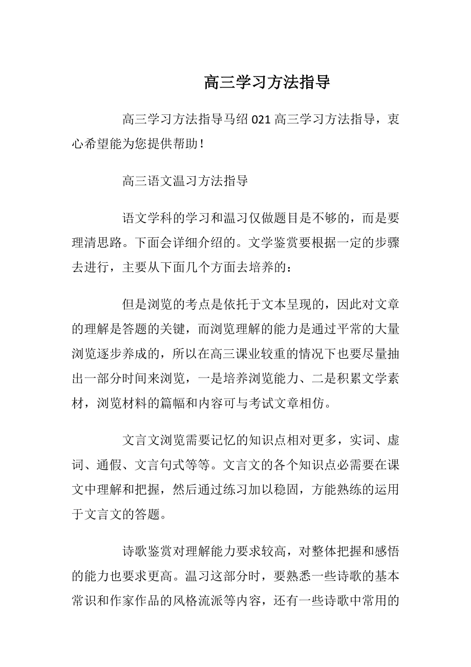 高三学习方法指导_1.docx_第1页