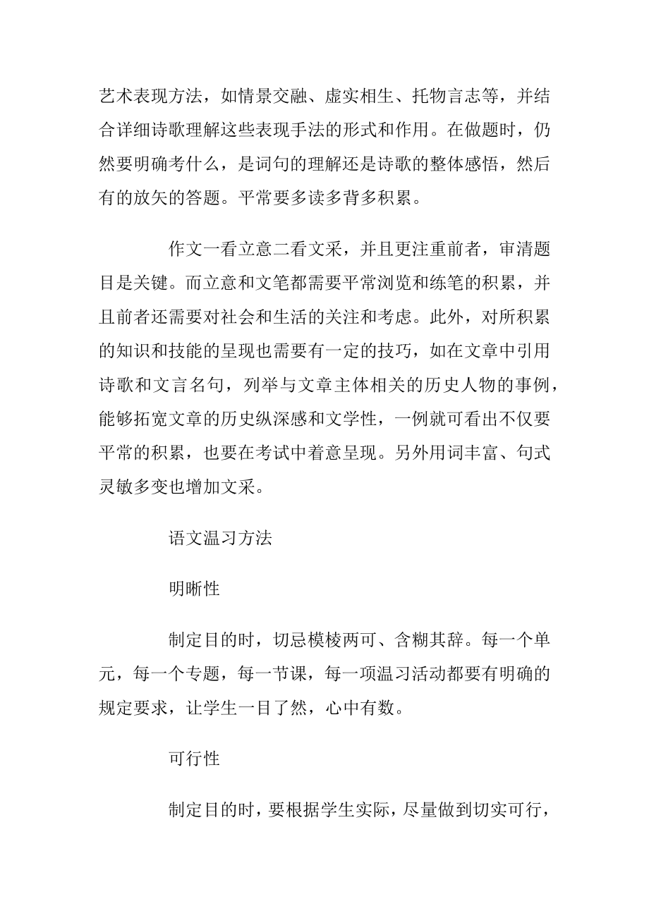 高三学习方法指导_1.docx_第2页