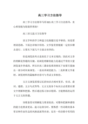 高三学习方法指导_1.docx