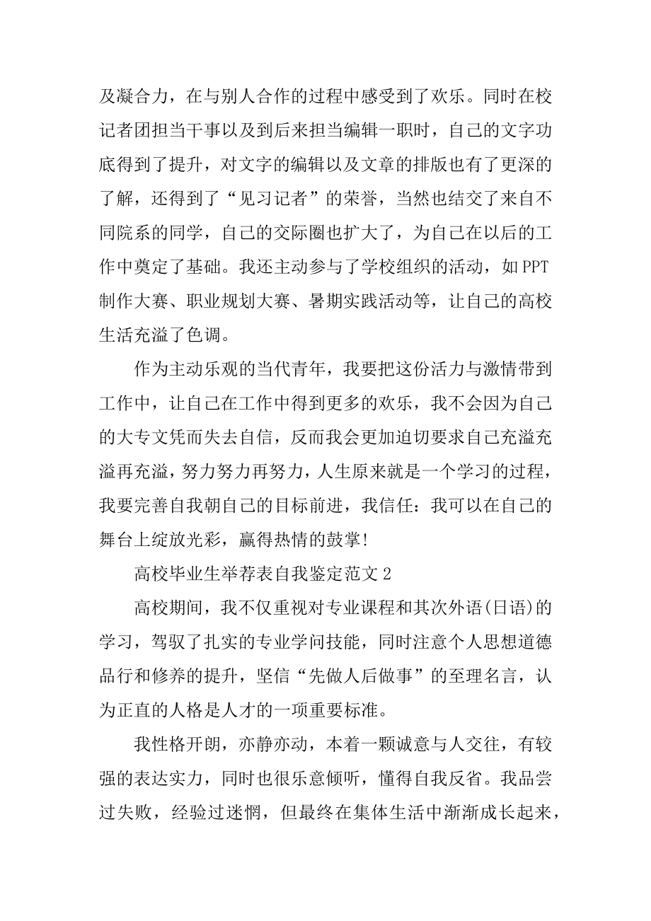 2020大学毕业生推荐表自我鉴定范文例文.docx_第2页