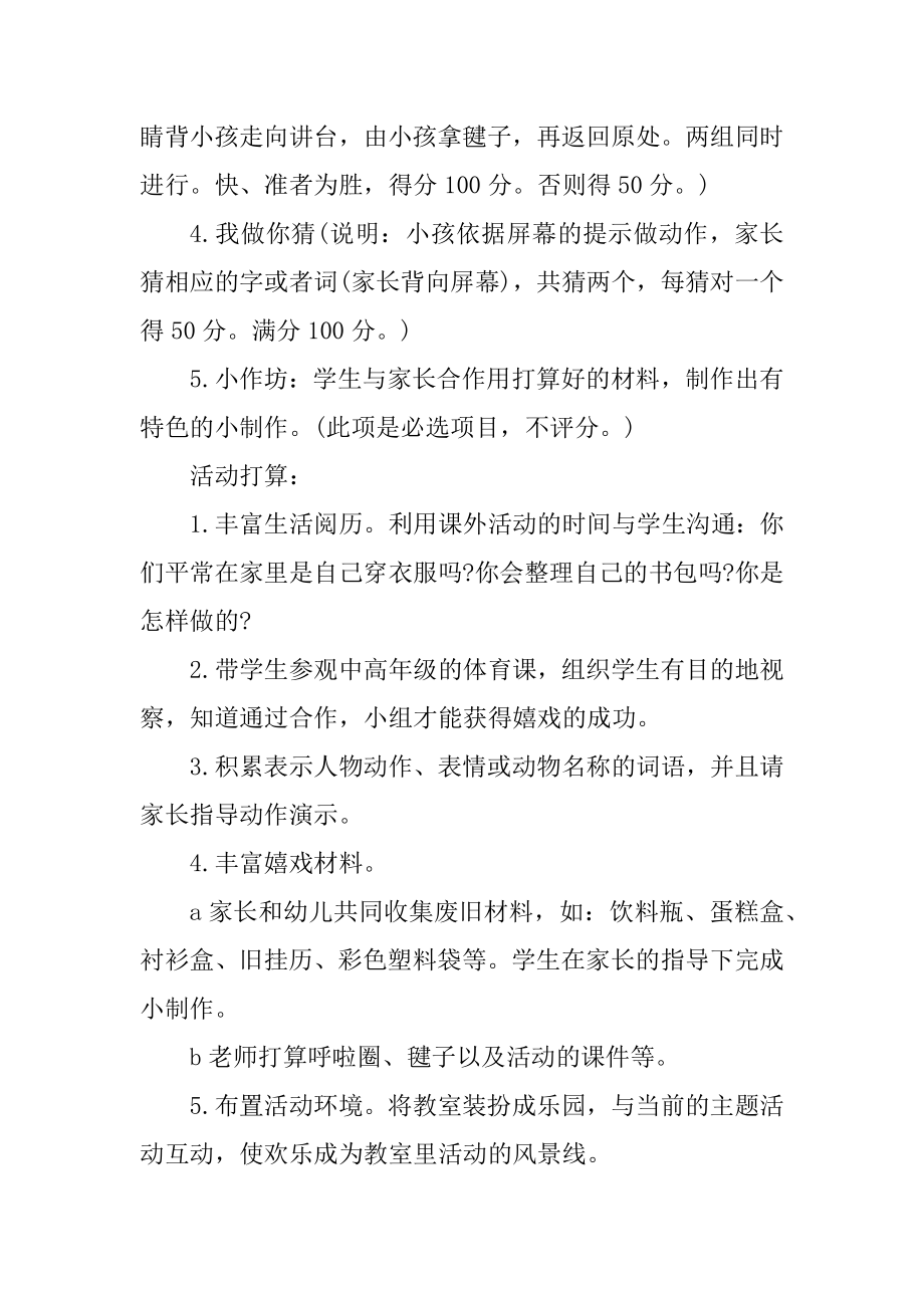 亲子电影活动方案汇编.docx_第2页