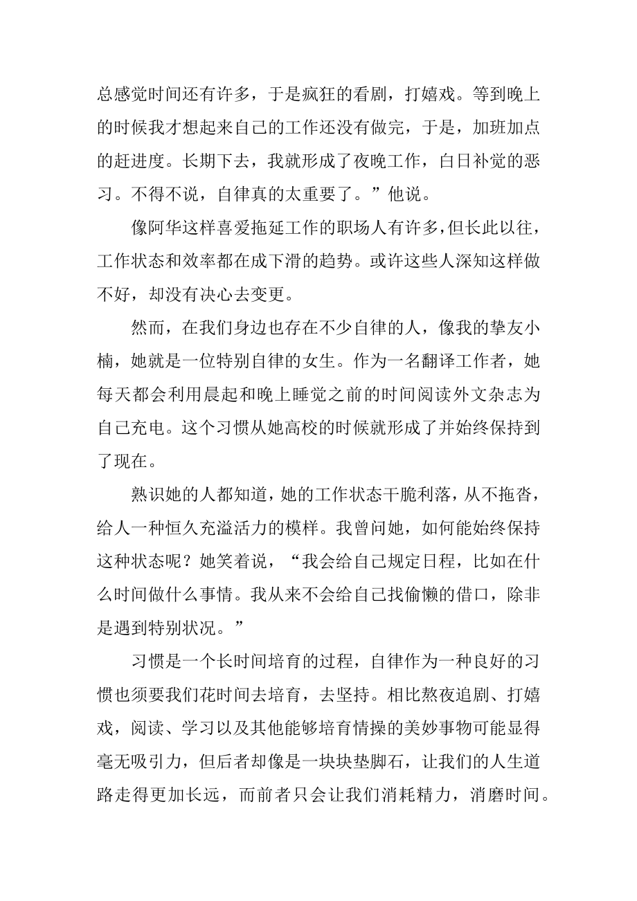 在职场中如何做一个自律的人精编.docx_第2页