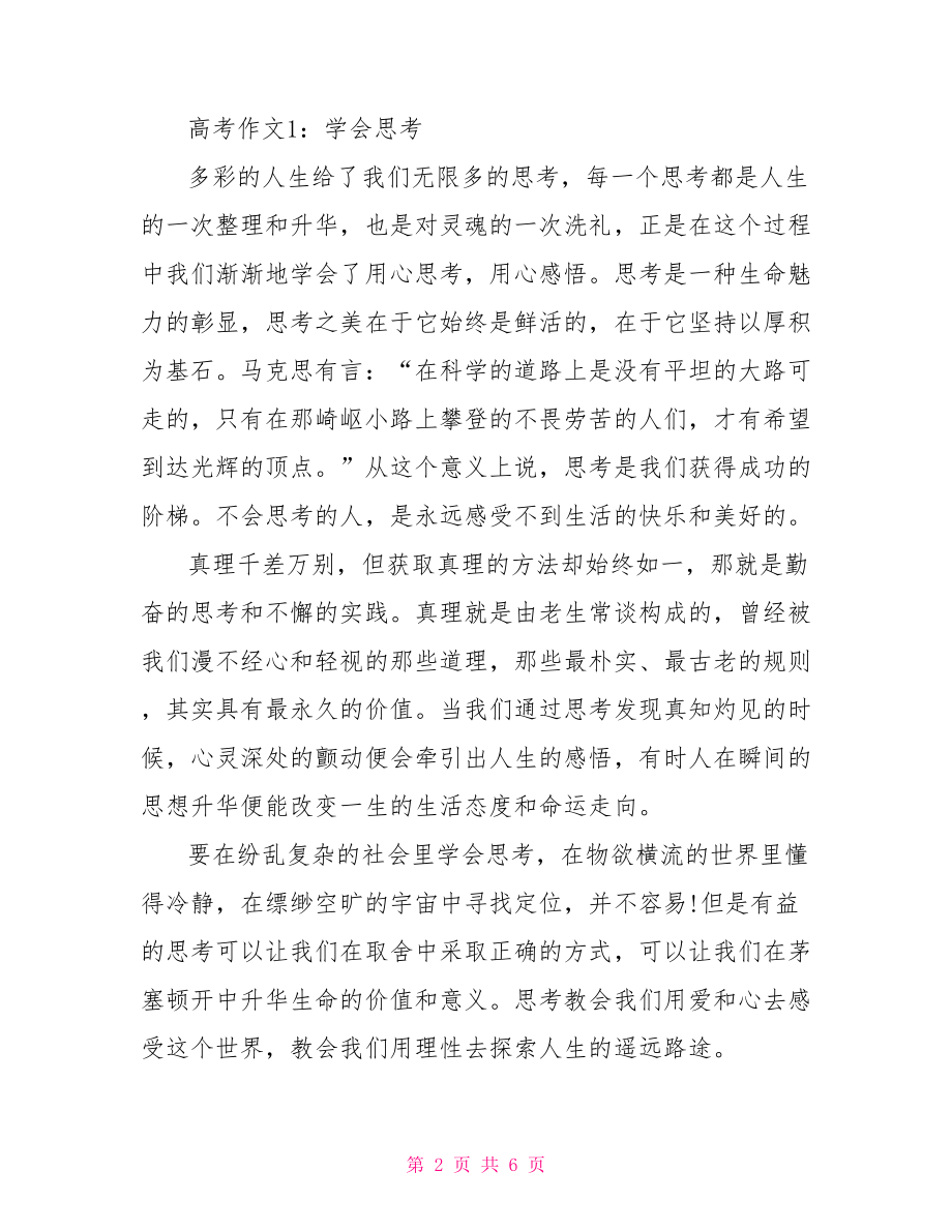 高考作文得高分的方法-高考作文怎么得高分.doc_第2页