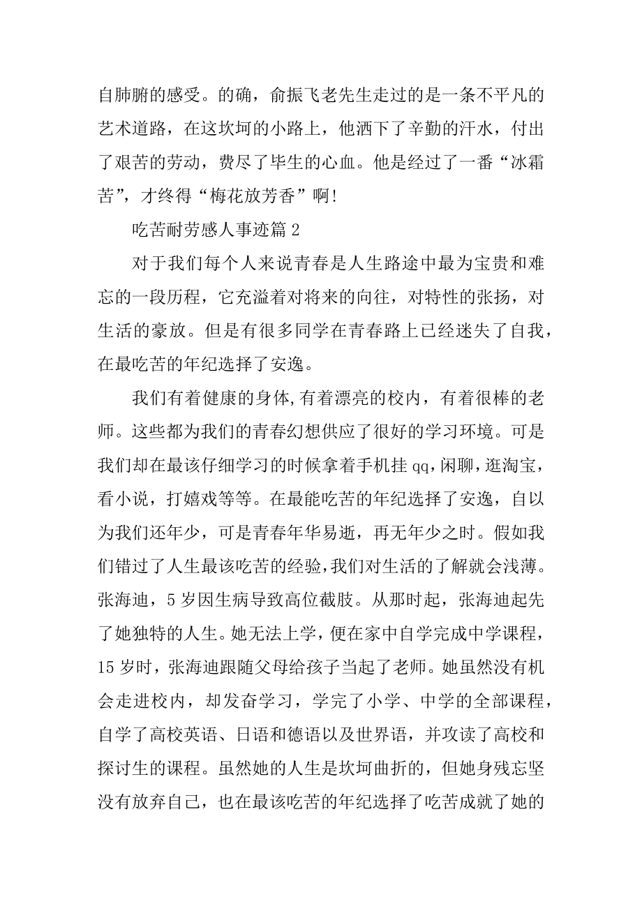 吃苦耐劳感人的事迹700字精品.docx_第2页