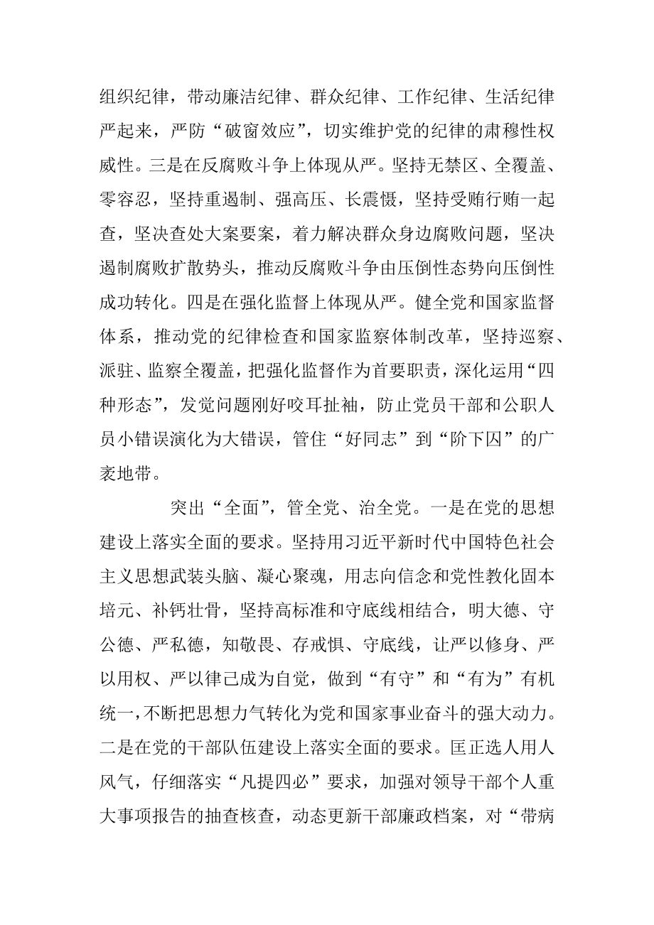 全面从严治党党课讲稿范文3篇汇总.docx_第2页