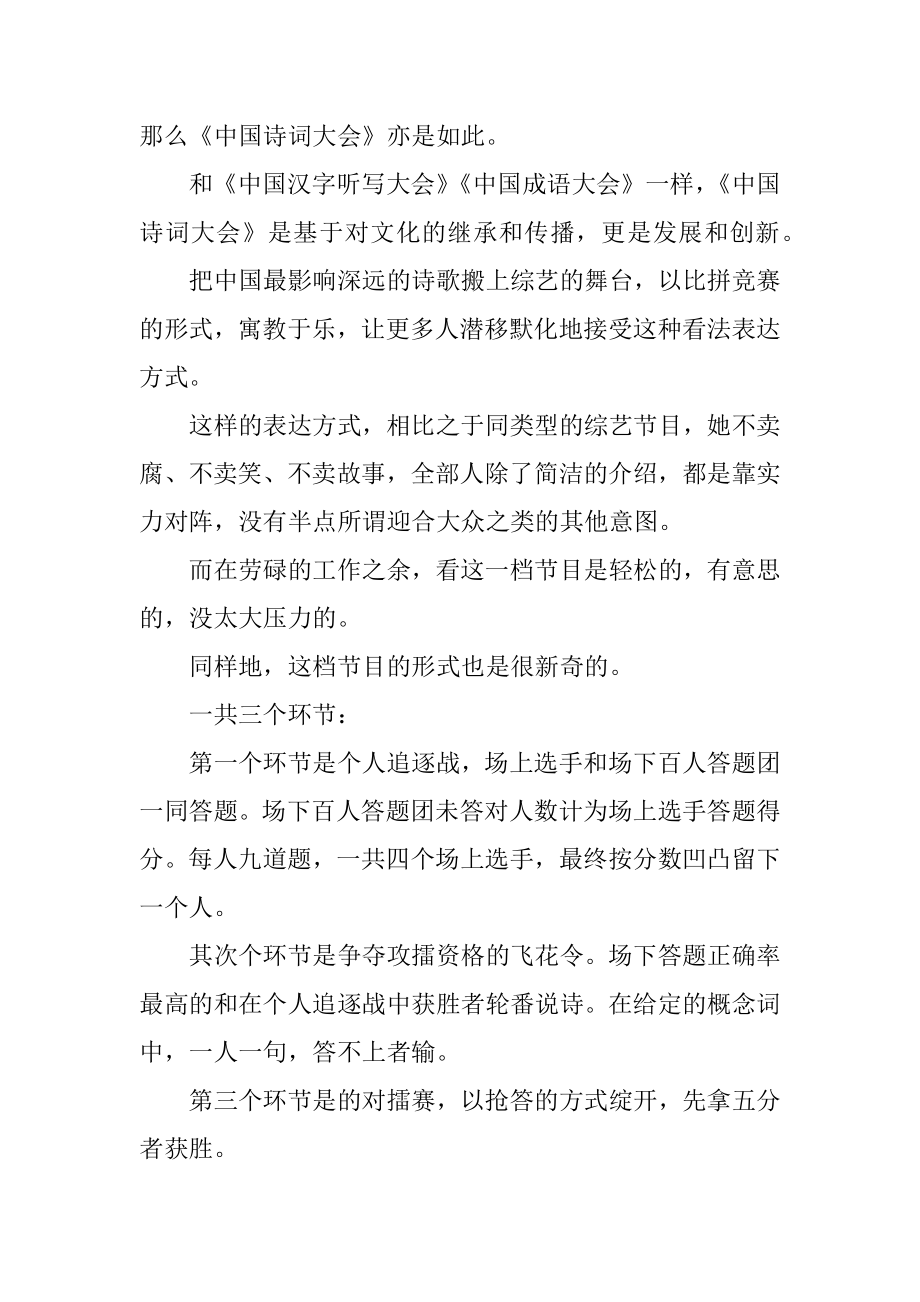 中国诗词大会的观后感500字优质.docx_第2页