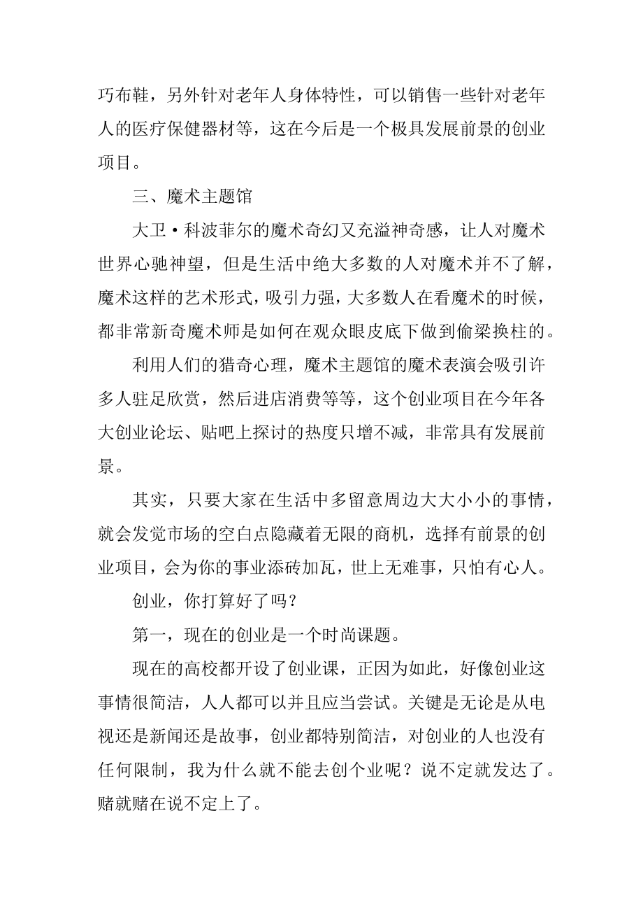 2020年创业项目推荐优质.docx_第2页