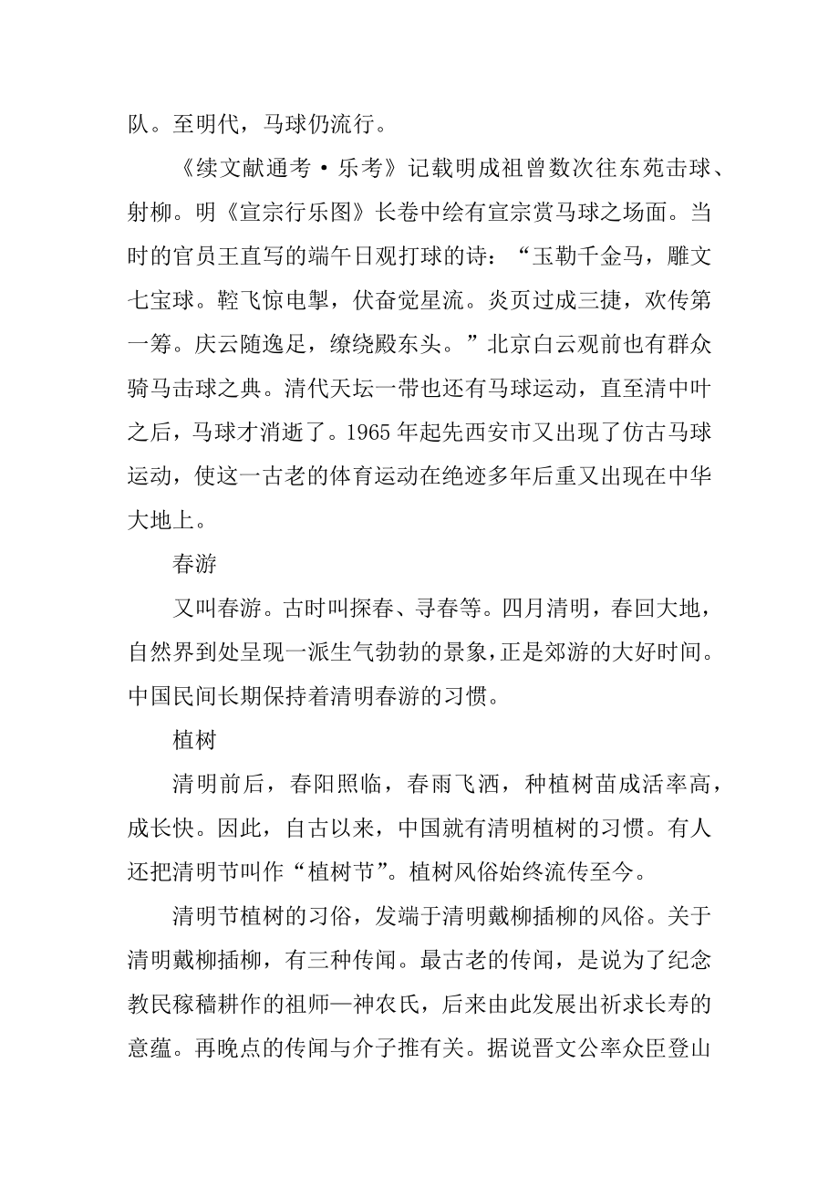 2022年清明节传统习俗精编.docx_第2页