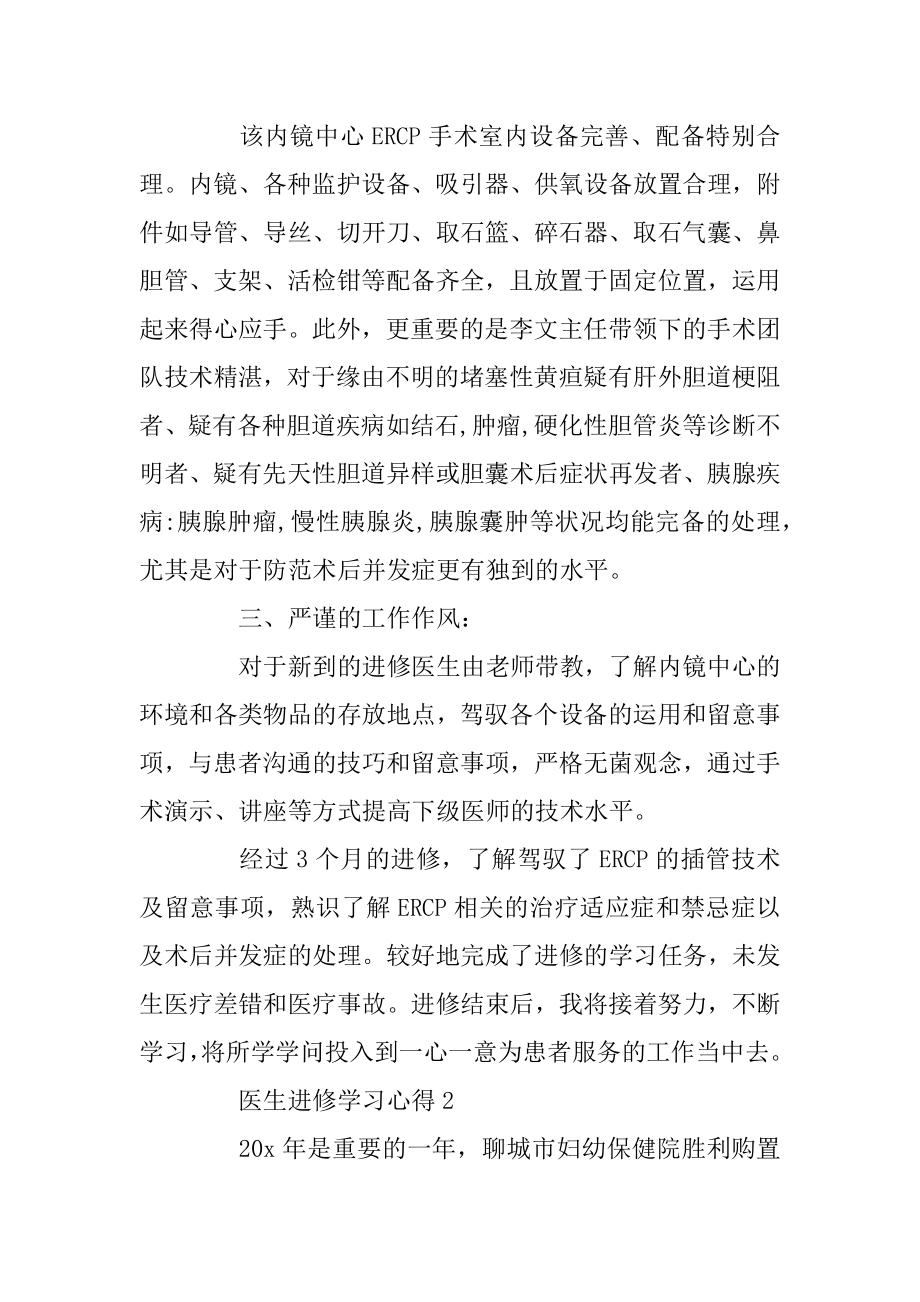 医生进修学习心得5篇汇总.docx_第2页