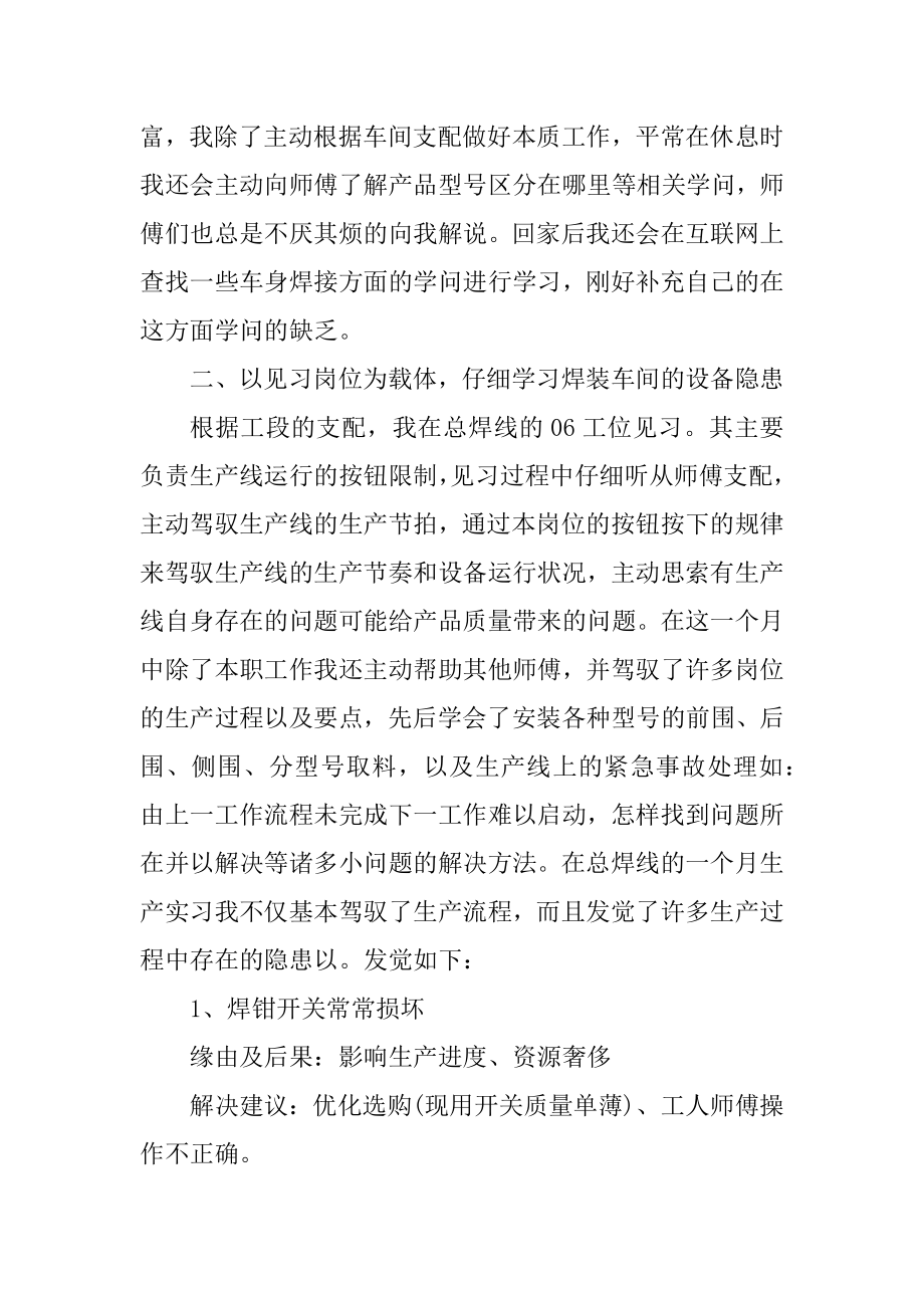 关于汽车车间实习报告最新精选5篇精选.docx_第2页