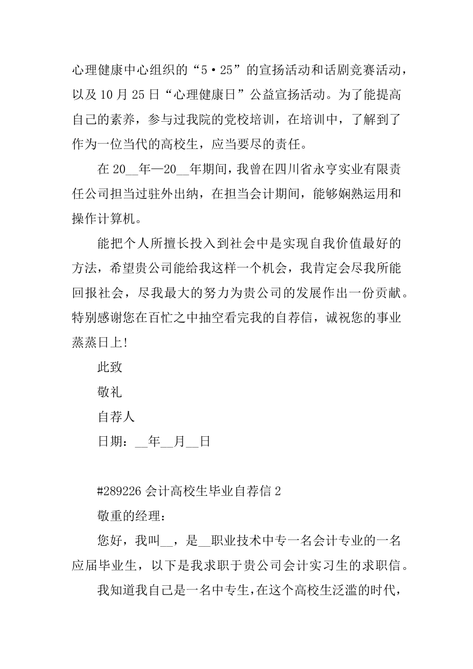 会计大学生毕业自荐信范本.docx_第2页