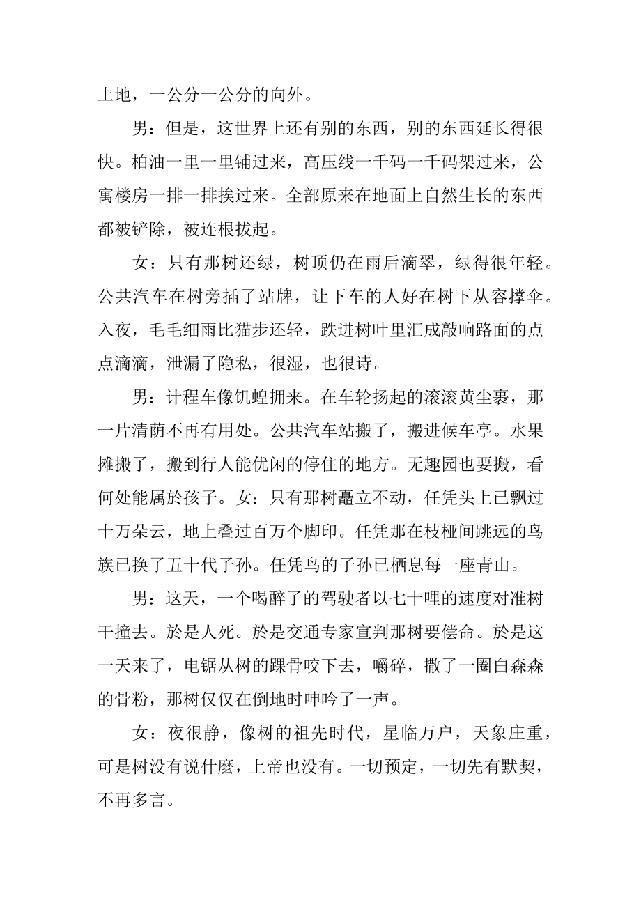 2022播音主持练习自备稿件十篇汇总.docx_第2页