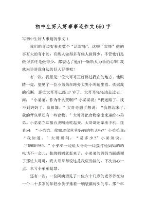 初中生好人好事事迹作文650字精编.docx