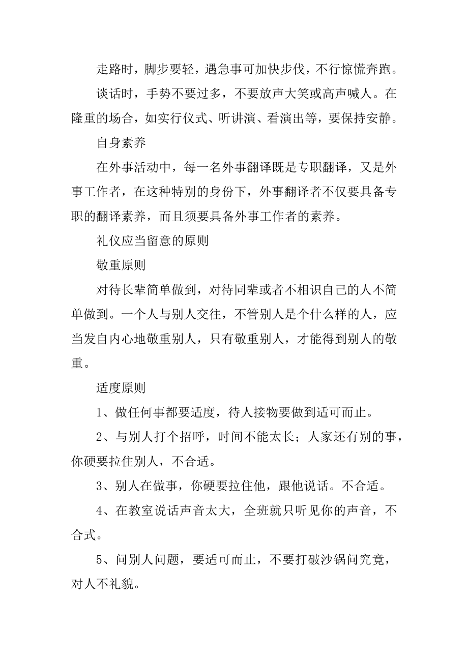 关于外事接待礼仪介绍范例.docx_第2页