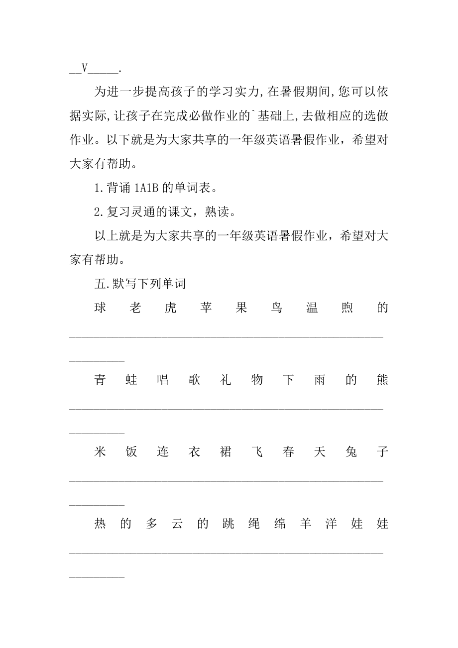 2021一年级英语暑假作业练习题汇编.docx_第2页