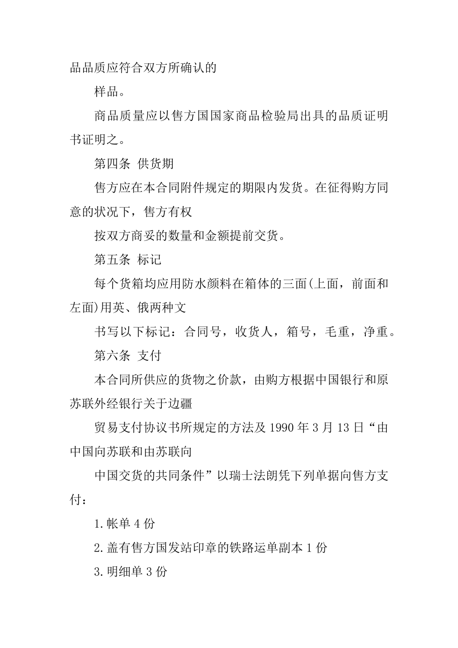 产品网络销售代理合同精选.docx_第2页