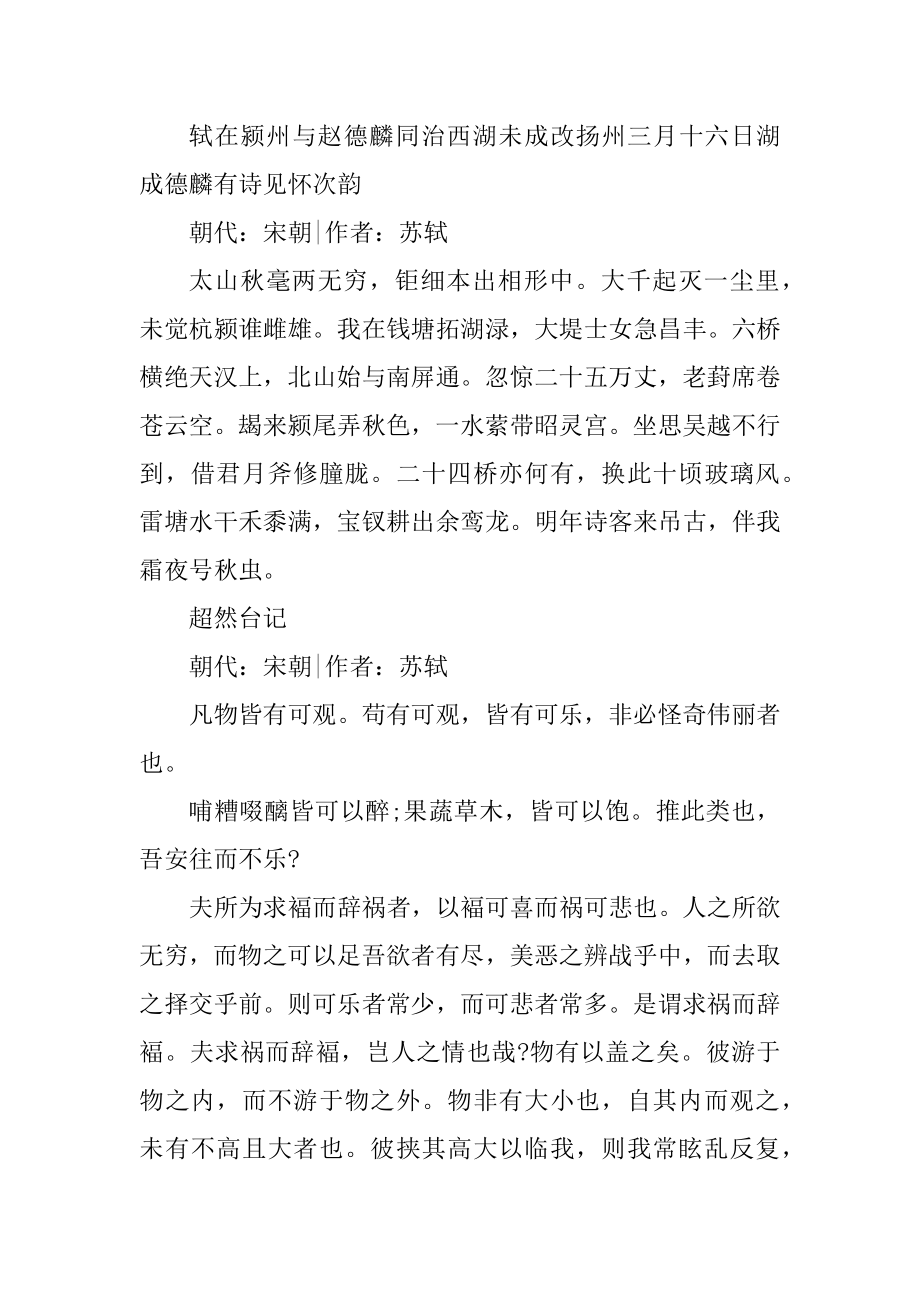 关于苏轼著名的古诗词10篇范文.docx_第2页