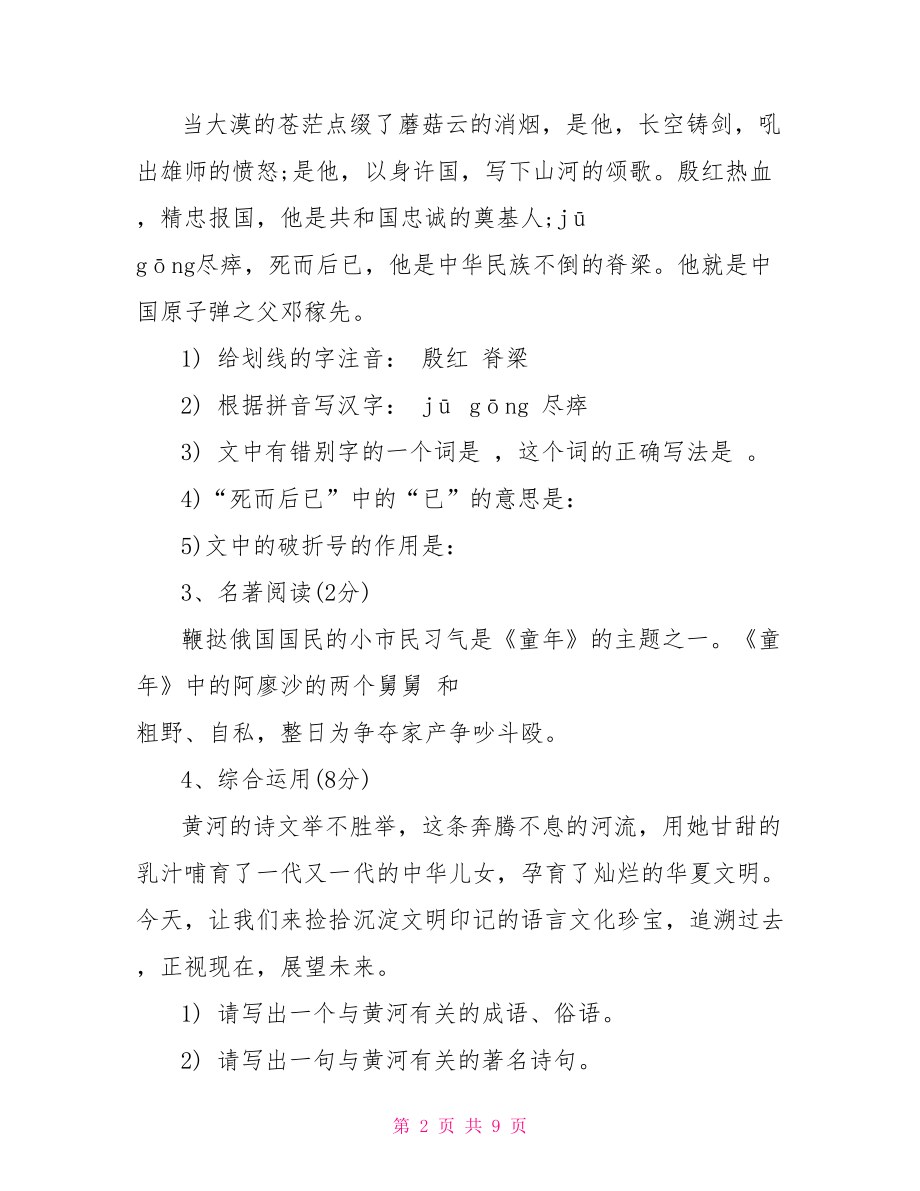 七年级下语文期中复习资料.doc_第2页