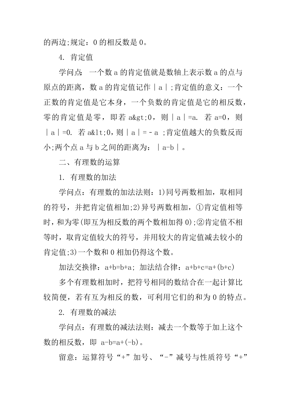 北师版七年级上册数学教案精选.docx_第2页