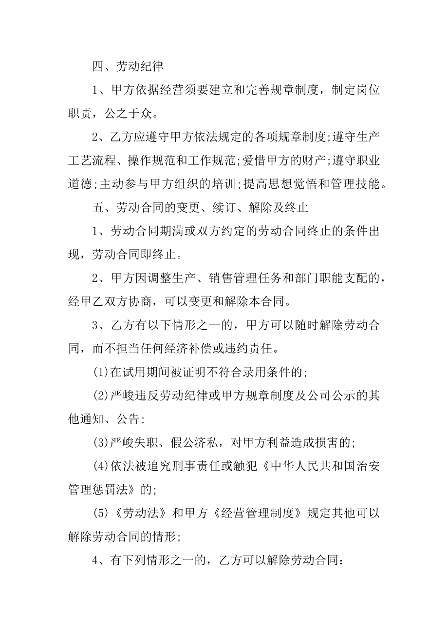 2022员工劳务合同协议书（精简版）汇总.docx_第2页