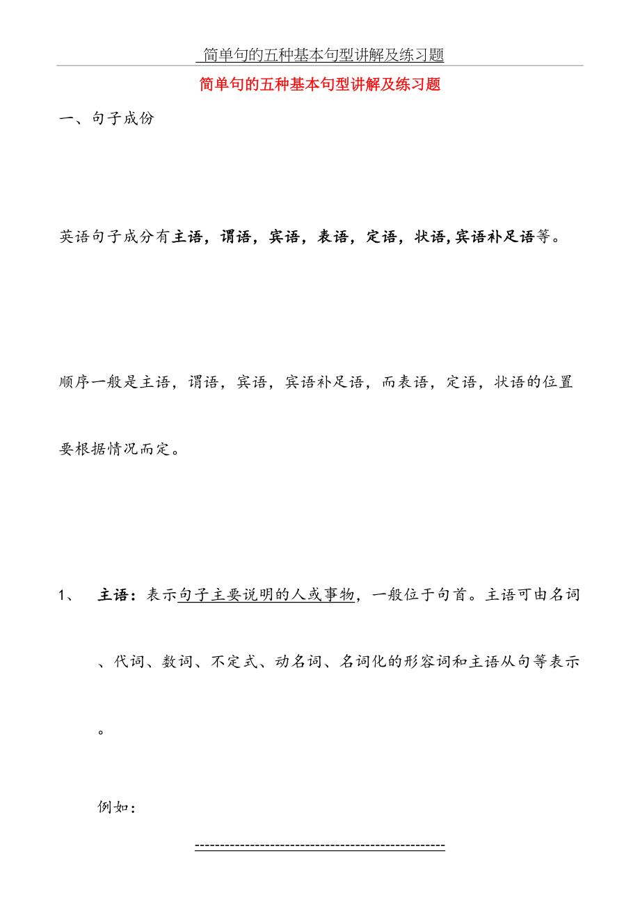 _简单句的五种基本句型讲解及练习题.doc_第2页