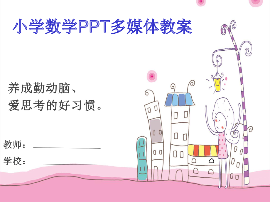 北师大版四年级下册《三角形内角和》PPT课件.ppt_第1页