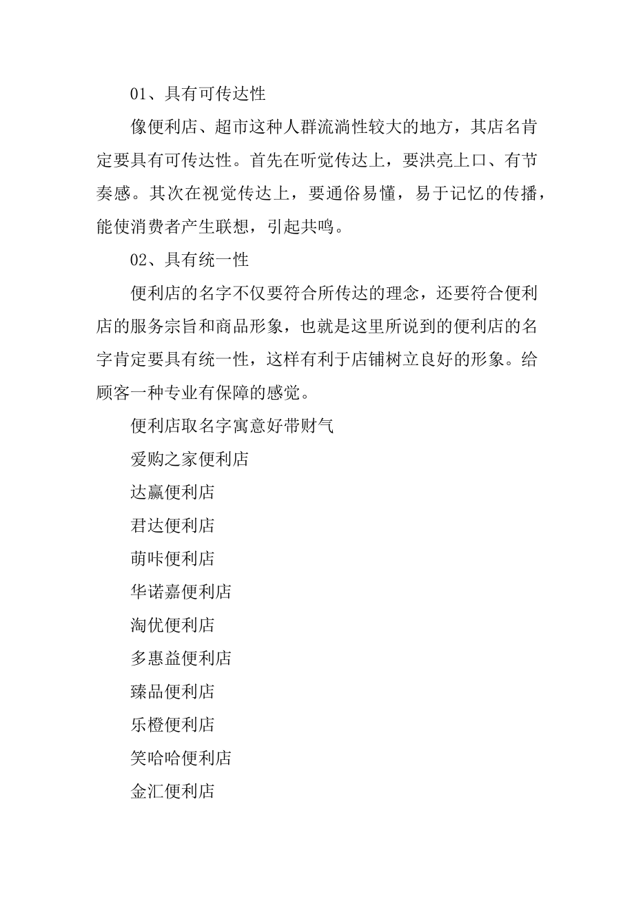 2021寓意好便利店名字起名优质.docx_第2页