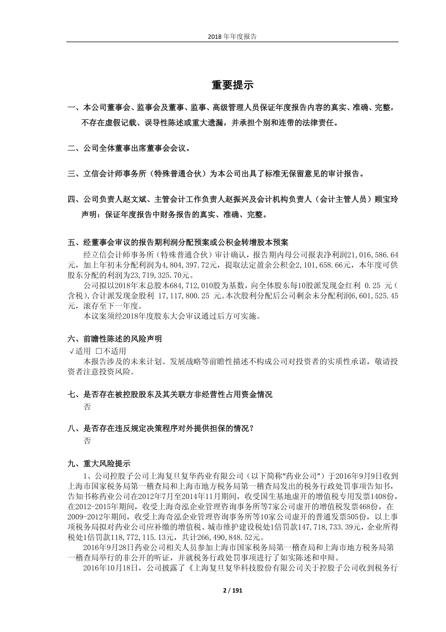 复旦复华：2018年年度报告.PDF_第2页