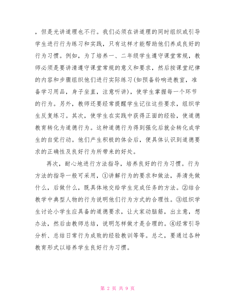 小学生学习习惯养成总结范文-.doc_第2页